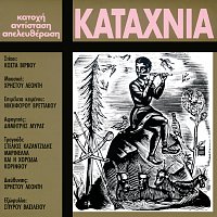 Hristos Leodis – Katahnia