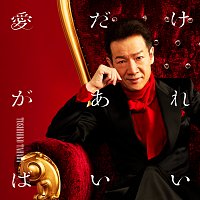 Toshihiko Tahara – Ai Dake Ga Areba Ii