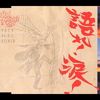 SEX MACHINEGUN – Katare! Namida!