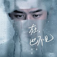 Zai , Ye Bu Jian [From "Distance" / Main Theme Song]
