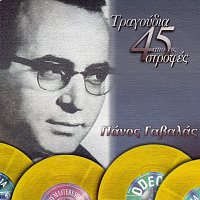 Panos Gavalas – Tragoudia Apo Tis 45 Strofes