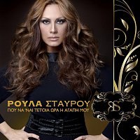 Roula Stavrou – Pou Na 'ne Tetia Ora I Agapi Mou