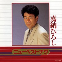 Hiroshi Kano – New Best Now Hiroshi Kano