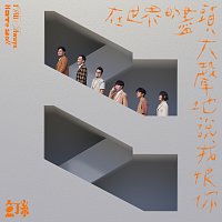 Oaeen – Zai Shi Jie De Jin Tou Da Sheng Di Shuo Wo Hen Ni