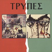 Tripes – Parti Ston 13o Orofo / Tripes Ston Paradiso