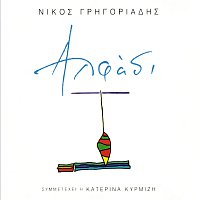 Nikos Gregoriadis – Alfadi