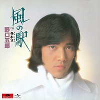 Goro Noguchi – Kazeno Eki
