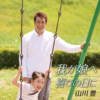 Yutaka Yamakawa – Wa Ga Ko E / Yorokobi No Hi Ni