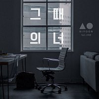 Siyoon – You Back Then (feat. Jayeong Seo)