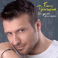 Giannis Ploutarhos – O,ti Genniete Stin Psihi