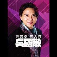 Eddie Ng – Ai Yin Le San Ren Xiang - Eddie Ng