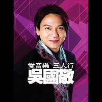 Ai Yin Le San Ren Xiang - Eddie Ng