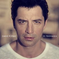 Sakis Rouvas – Se Pethimisa