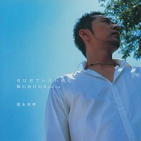 Hideaki Tokunaga – Kimiwa Kimide Itainoni / Kowarekakeno Radio