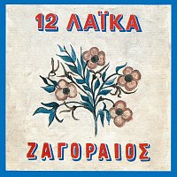 Spiros Zagoreos – 12 Laika
