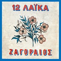 Spiros Zagoreos – 12 Laika