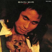 Jiro Sugita – Daimei no Nai Ai no Uta