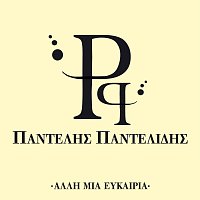 Pantelis Pantelidis – Alli Mia Efkeria