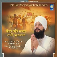 Baba Devinder Singh Ji Patiala Wale – Bin Har Bhajan Nahi Chutkaara