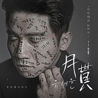 Yoo Se Yoon – Monthly Rent Yoo Se Yun: The First Story