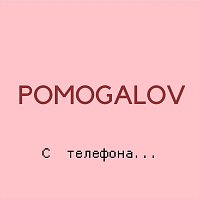 Přední strana obalu CD С телефона