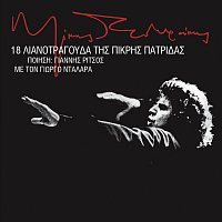 George Dalaras, Mikis Theodorakis – 18 Lianotragouda Tis Pikris Patridas [Remastered]