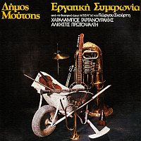 Dimos Moutsis – Ergatiki Simfonia [From Theatrical Work "Apergia" / 1976]