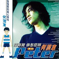 Peter Ho – Mei You Wo Ni Zen Mo Ban