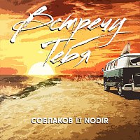 Přední strana obalu CD Встречу тебя (feat. Nodir)