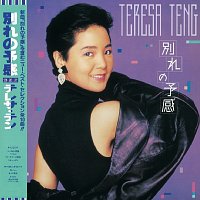 Teresa Teng – Back To Black Bie Li De Yu Gan
