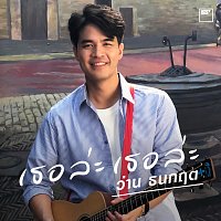 Wan Thanakrit – ?????? ??????