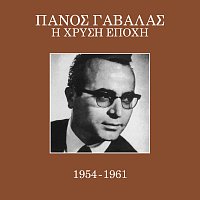 Panos Gavalas – I Hrisi Epohi 1954 - 1961 [Vol. 1]