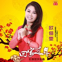 Ou Li Wen – Hui Jia Guo Nian