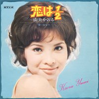 Kaoru Yumi – Koiwa 1/2