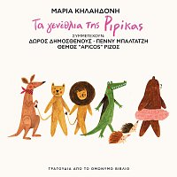 Maria Kilaidoni – Ta Genethlia Tis Ririkas