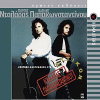 George Dalaras, Vasilis Papakonstadinou – Zontani Ihografisi Sto Attikon [Live From Attikon Theatre, Athens, Greece / 1991 / Remastered 2003]