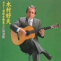 Yoshio Kimura – Yoshio Kimura Guitar Enka Zenkyokushu 3