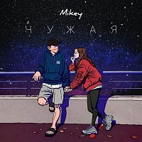 Mikey – Chuzhaja