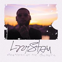 Přední strana obalu CD Она просит не дымить