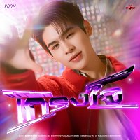 Poom Nuttapart – ??????