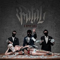 Fatal – 8 круг ада