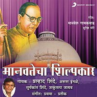 Various  Artists – Manavatecha Shilpkar
