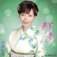 Tomomi Tanimoto – Akari