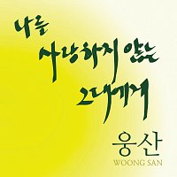 Woongsan – To You Who Don't Love Me