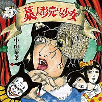 Yasuha Kominami – Waraninngyouuri No Shoujo