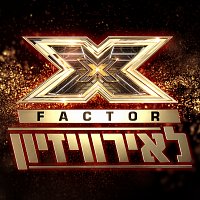 X Factor Israel to the Eurovision – ??? ????? ??????????? - ??? 27 [????]