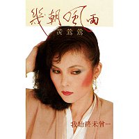 Tracy Huang – Ji Zhao Feng Yu