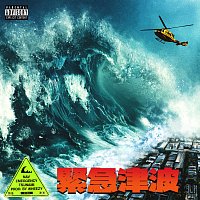 NAV – Emergency Tsunami [Bonus Version]