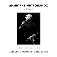 Dimitris Mitropanos – Krifa