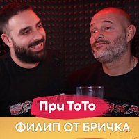 - - – Филип от Бричка